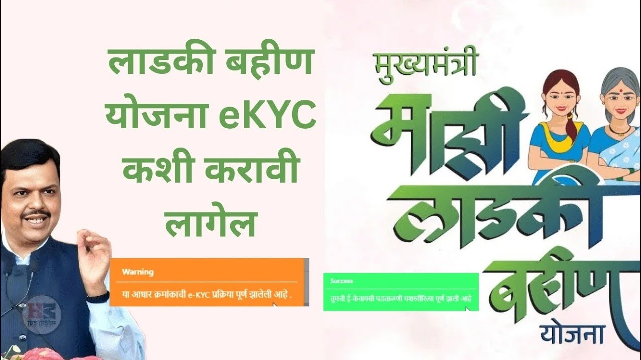लाडकी बहीण योजना फॉर्म भरण्याची पूर्ण प्रक्रिया |फॉर्म कोणत्या वेळेत भरला तर योग्य राहील #e_kycयोजना