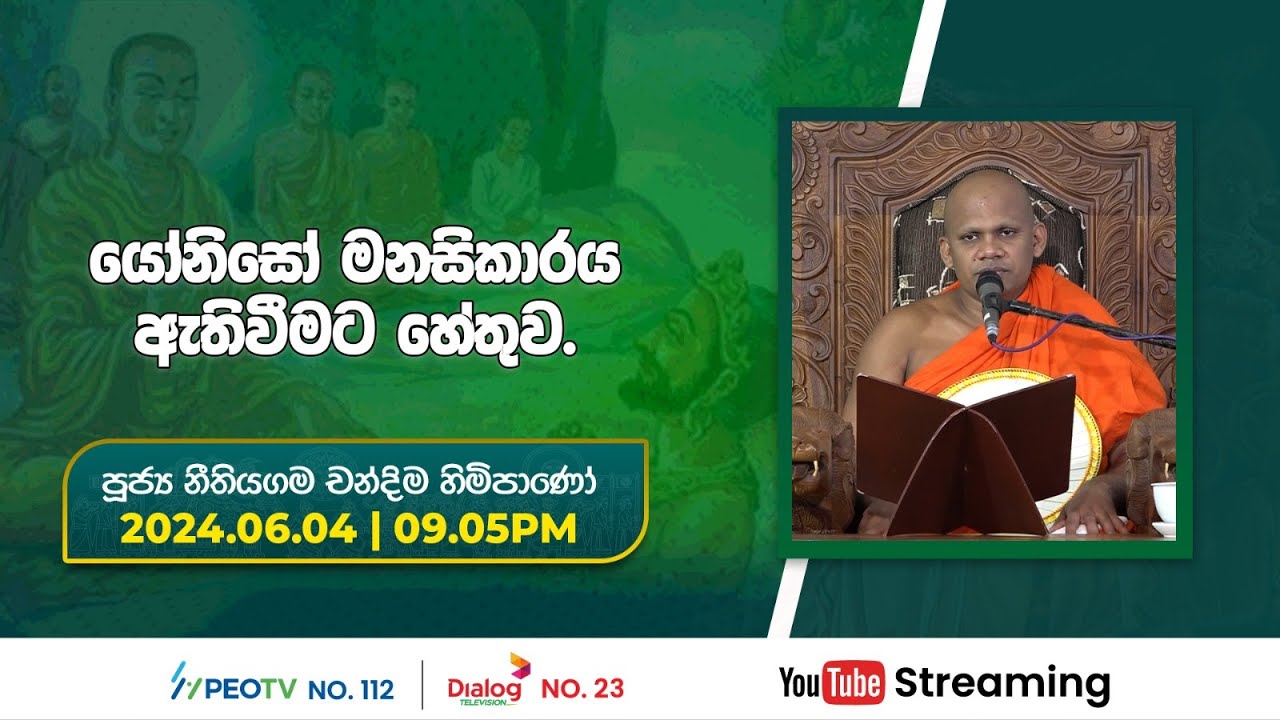 Pragna TV | Ven Neethiyagama Chandima thero | 2024-06-04 | 09:05PM telecast