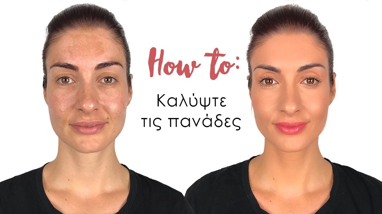 How to: Καλύψτε τις πανάδες | Roula Stamatopoulou