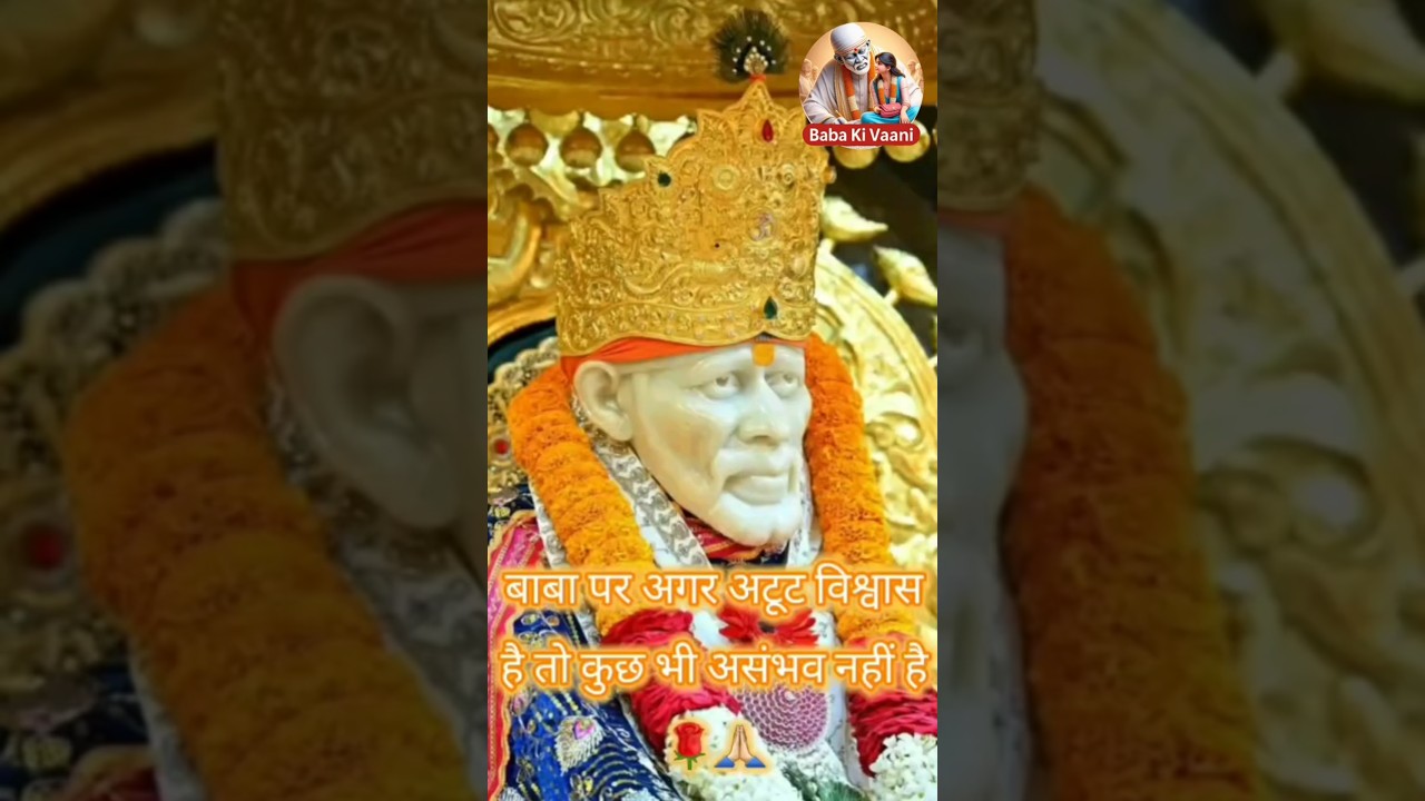 Today's Sai Sandesh #378 #ashortaday #ytshorts #aajkasaisandesh #devotional #motivational #saibaba