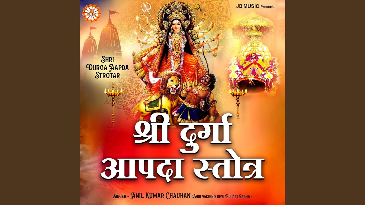 Shri Argala Strotar