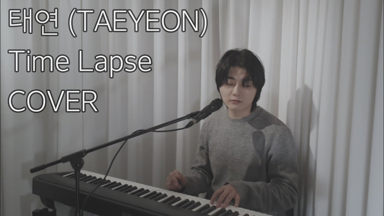 태연 (TAEYEON) - Time Lapse (Cover by 채별하 byeolha)