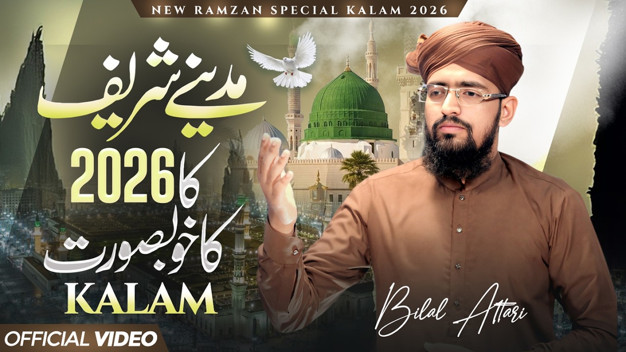 Heart Touching Naat 2026 - Madine Sharif Ka Kalam - New Ramzan Naat - Bilal Attari