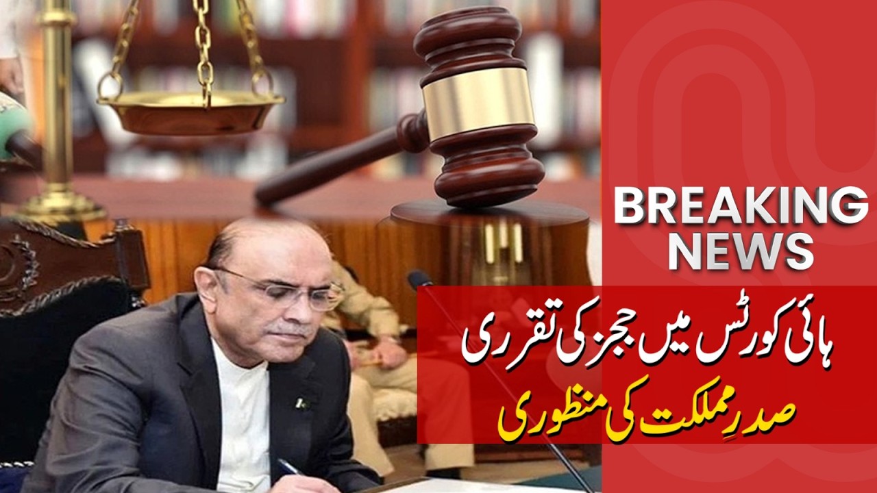 High Courts Judges Appointments Approved by President | Major Judicial Development in Pakistan