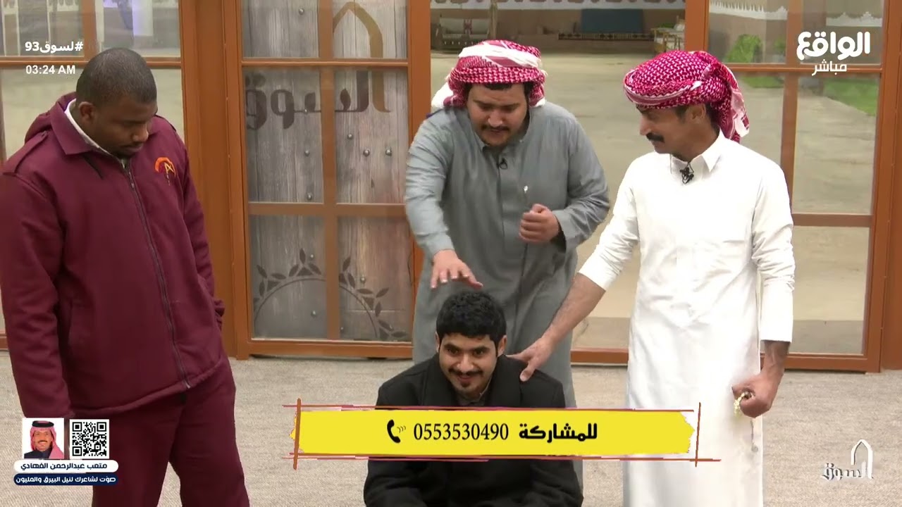كرسي اعتراف بمشاركة الجمهور - فهد , محمد اليامي , مبارك , الزميلي , درويش | #السوق93
