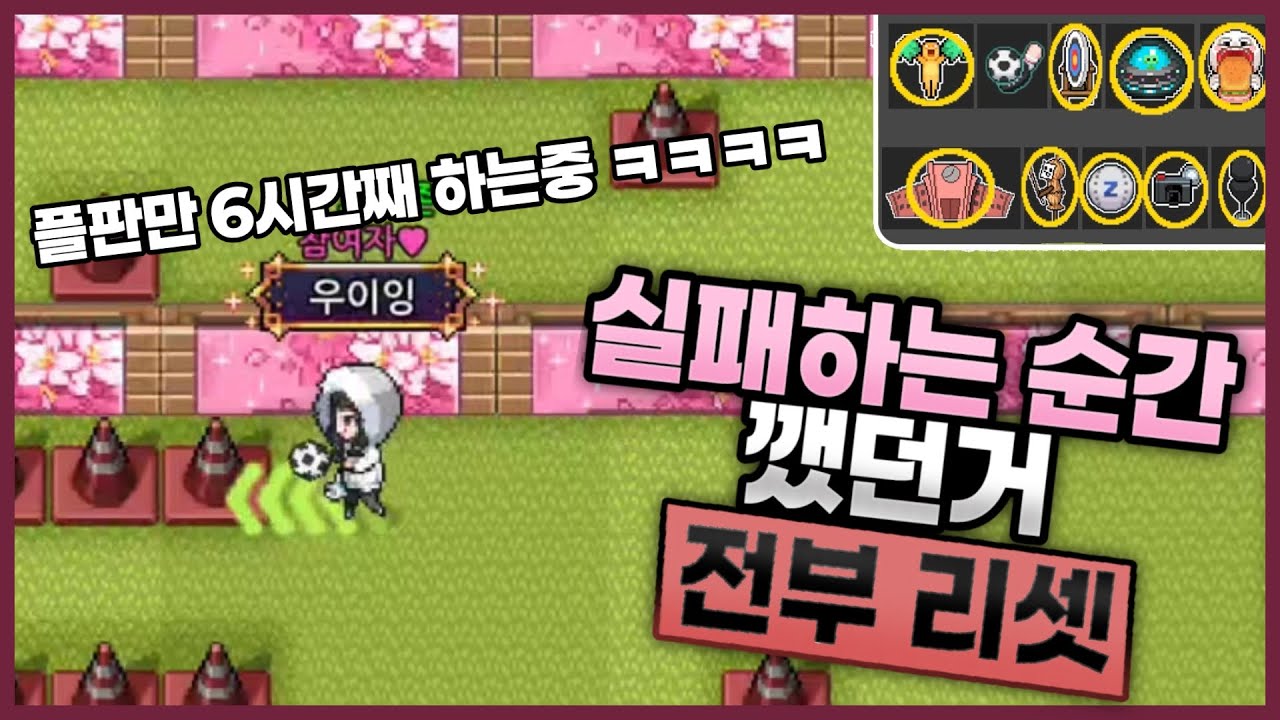 단 한번이라도 실패하면 처음으로 리셋되는 플판 노방종 챌린지 ㅋㅋㅋ