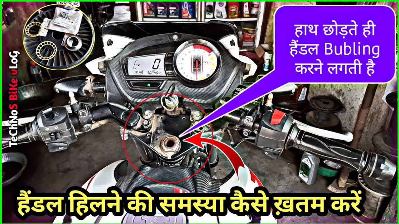 Handle Bubling Problem|Tvs Apache Bs6 Handle Vibrate Problem|बाइक हैंडल प्रोब्लम|Technos Bike Vlog