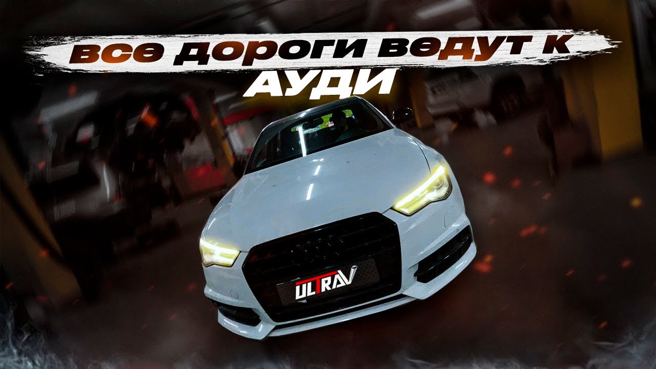 ВАГ и ТЮНИНГ // Выхлоп для 2-х литров // AUDI A6 2.0