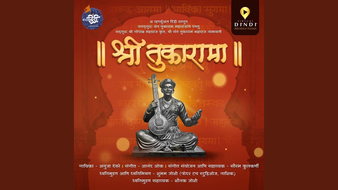 Shri Tukarama Namavali