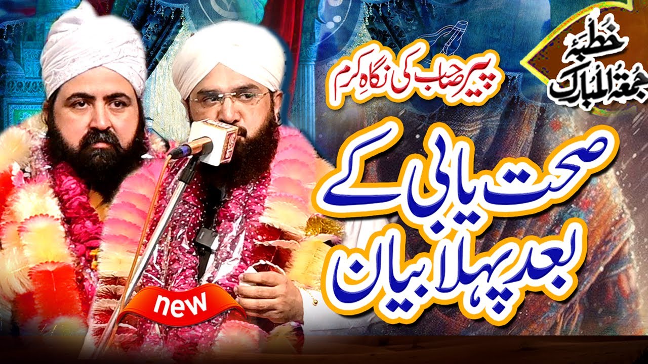 Imran Aasi Special Bayan With Peer Sahab - Heart Touching Bayan 2025 By Hafiz Imran Aasi
