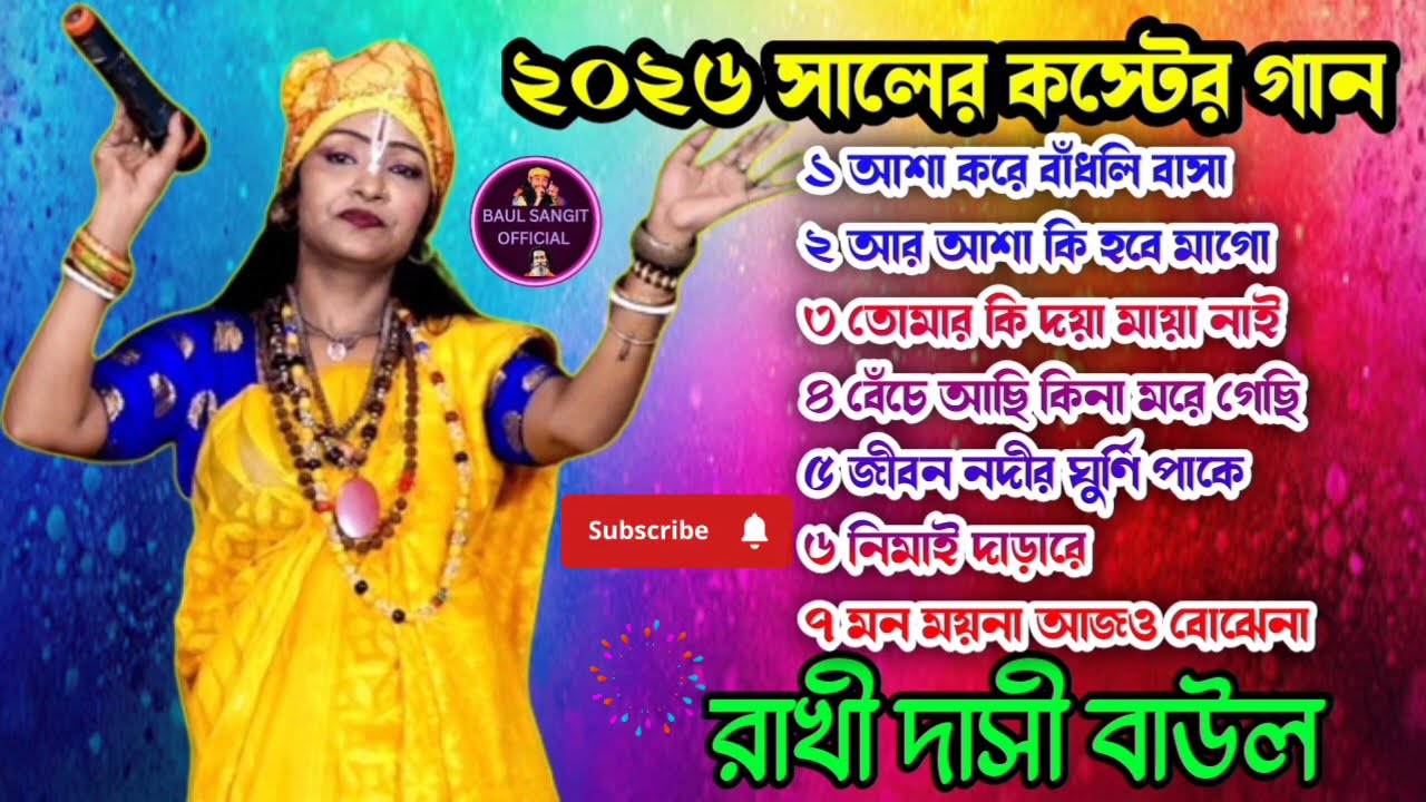 Baul Gaan 