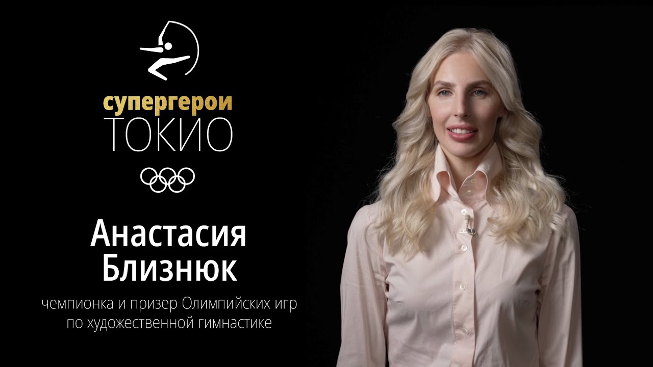 СУПЕРГЕРОИ ТОКИО | Эпизод 11. Анастасия Близнюк, художественная гимнастика