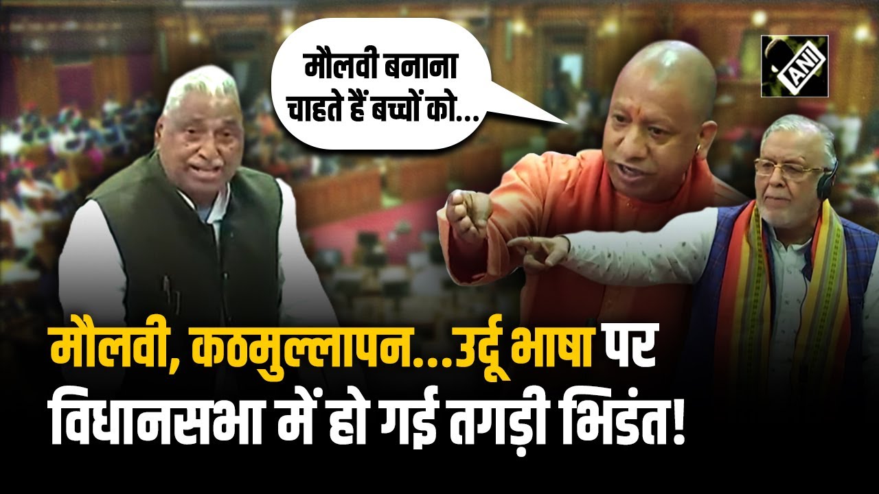 UP Vidhan Sabha Hungama: Urdu, English पर हंगामा, Yogi Adityanath से भिड़े Mata Prasad Pandey|Muslim