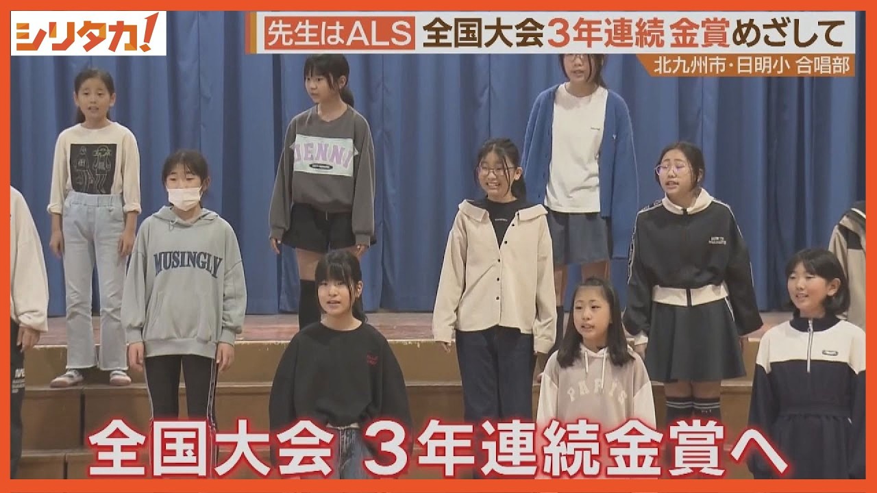先生はＡＬＳ　３年連続金賞目指した全国大会の結果は？【シリタカ！】（2024年11月27日ＯＡ）