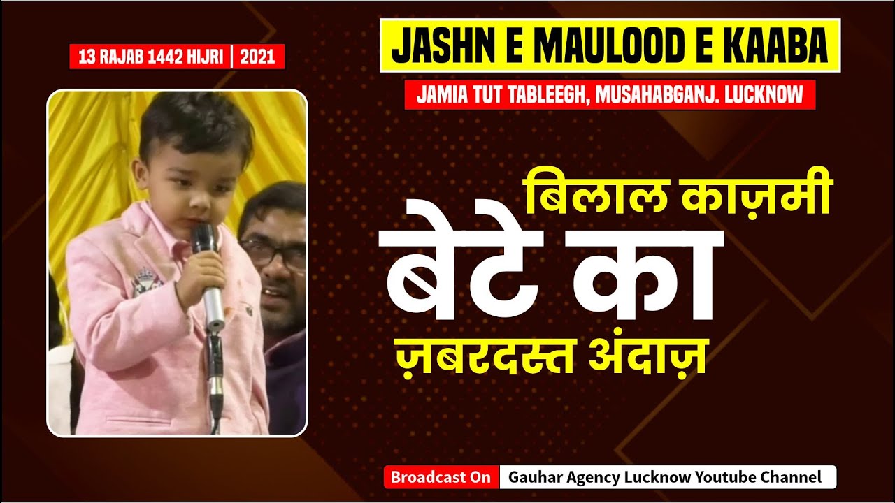 Bilal Kazmi Ka Beta | Jashn E Maulood E Kaba | Madarsa Jamiatut Tableegh, Lucknow | 2021