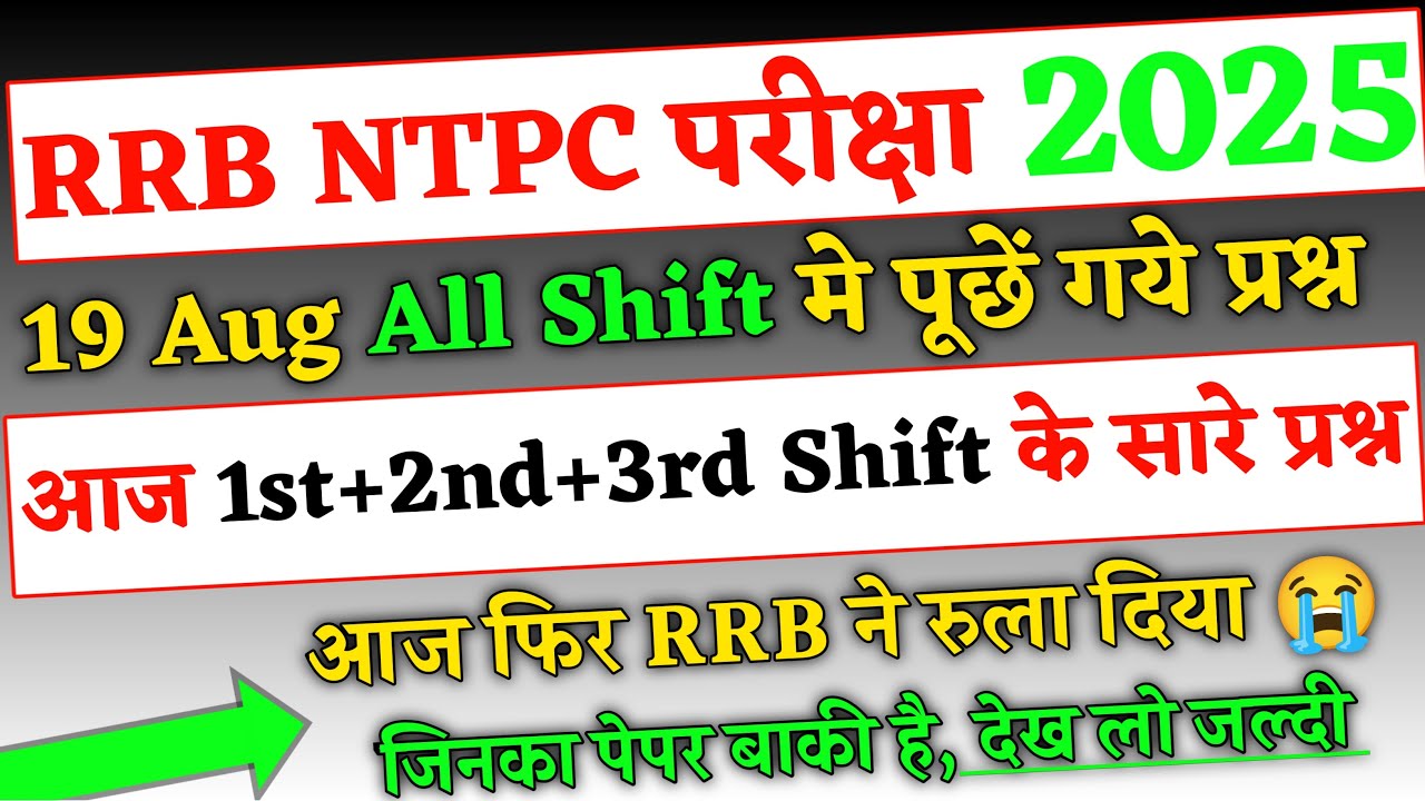 RRB NTPC Exam 2025 19 August All Shift के सारे प्रश्न,, RRB NTPC 19 Aug All Shift Question Answer