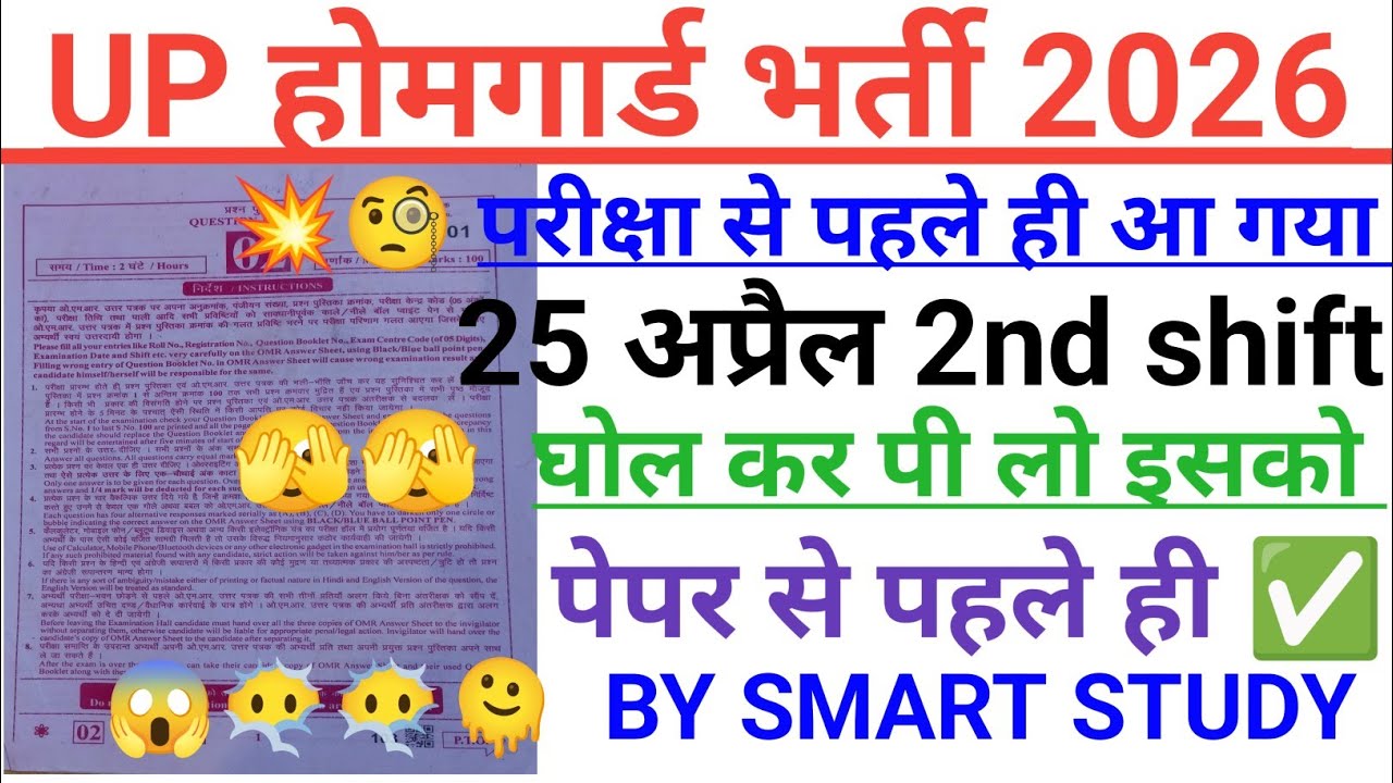 UP Home Guard Bharti 2026 | 25 April 2nd Shift Paper Analysis 🔥 | Exam Level + Expected Question-02
