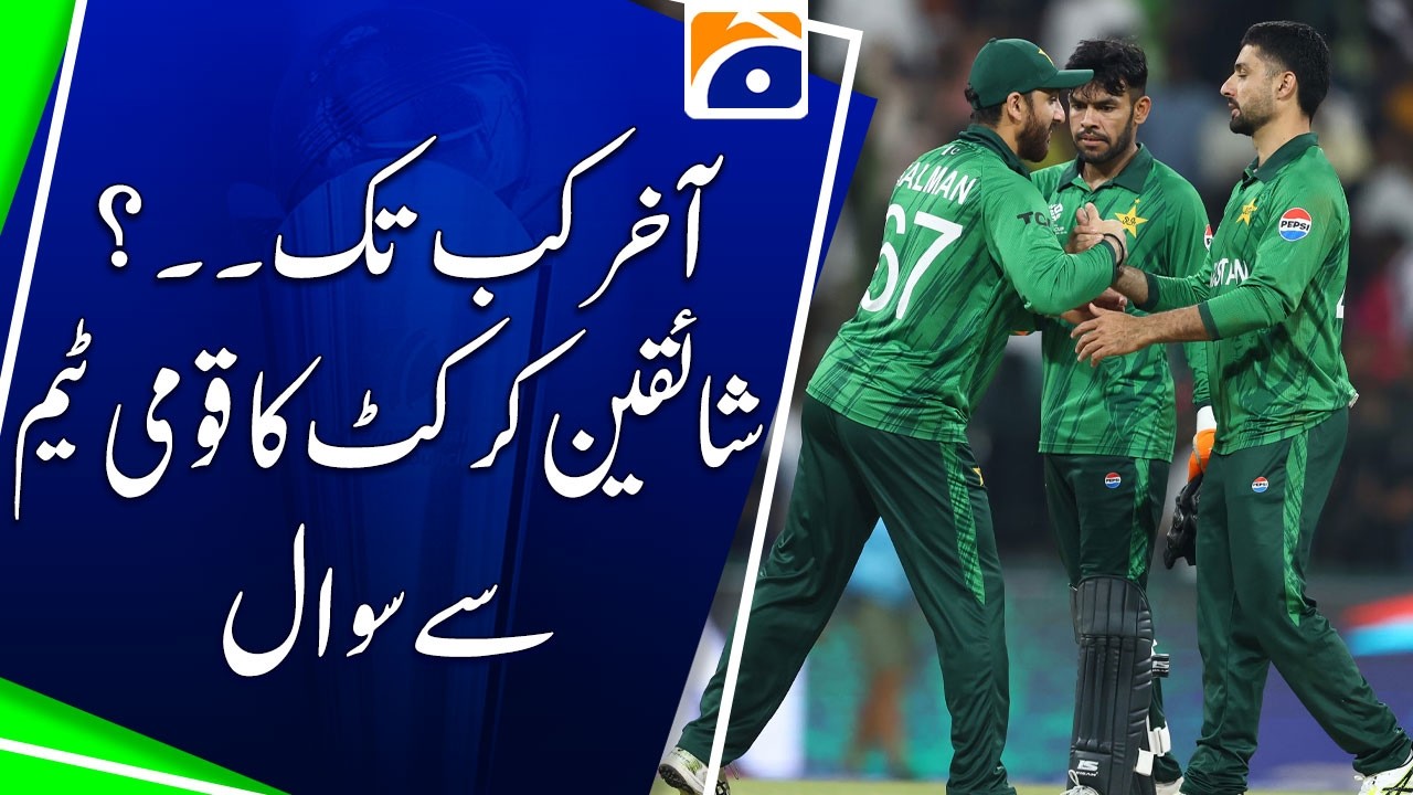 “How Long Again?” – Fans Slam Pakistan Cricket Team’s Performance | Breaking News | Geo News