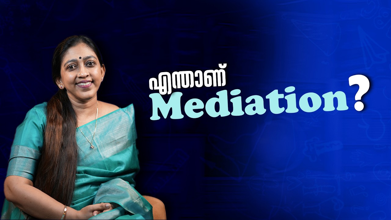 Court Mediation എന്താണ്? | Mediation Explained | Adv Shaila Rani |