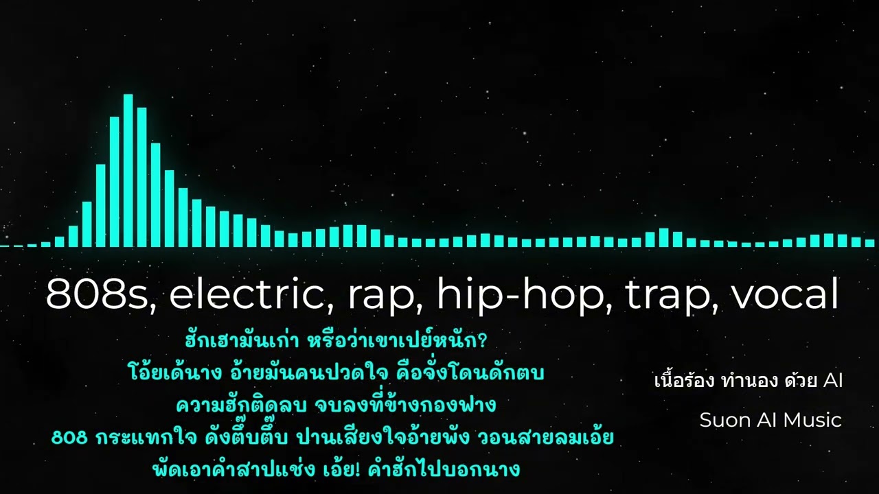myvid แร็พๆ lyrics