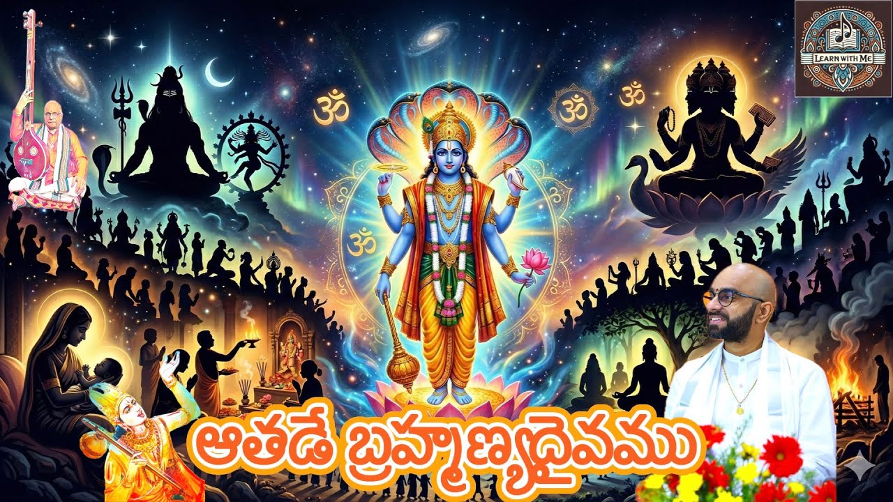 #LearnWithMe - Aathade Brahmanyadaivamu 📱