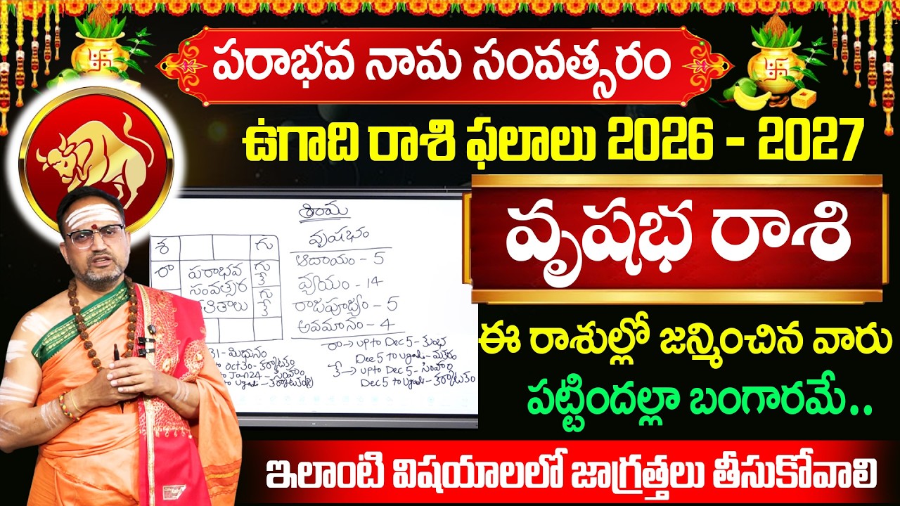 ఉగాది వృషభ రాశి ఫలితాలు 2026 - 2027 | Ugadi Rasi Phalalu 2026 | Vrushabha Rashi| Nandibatla