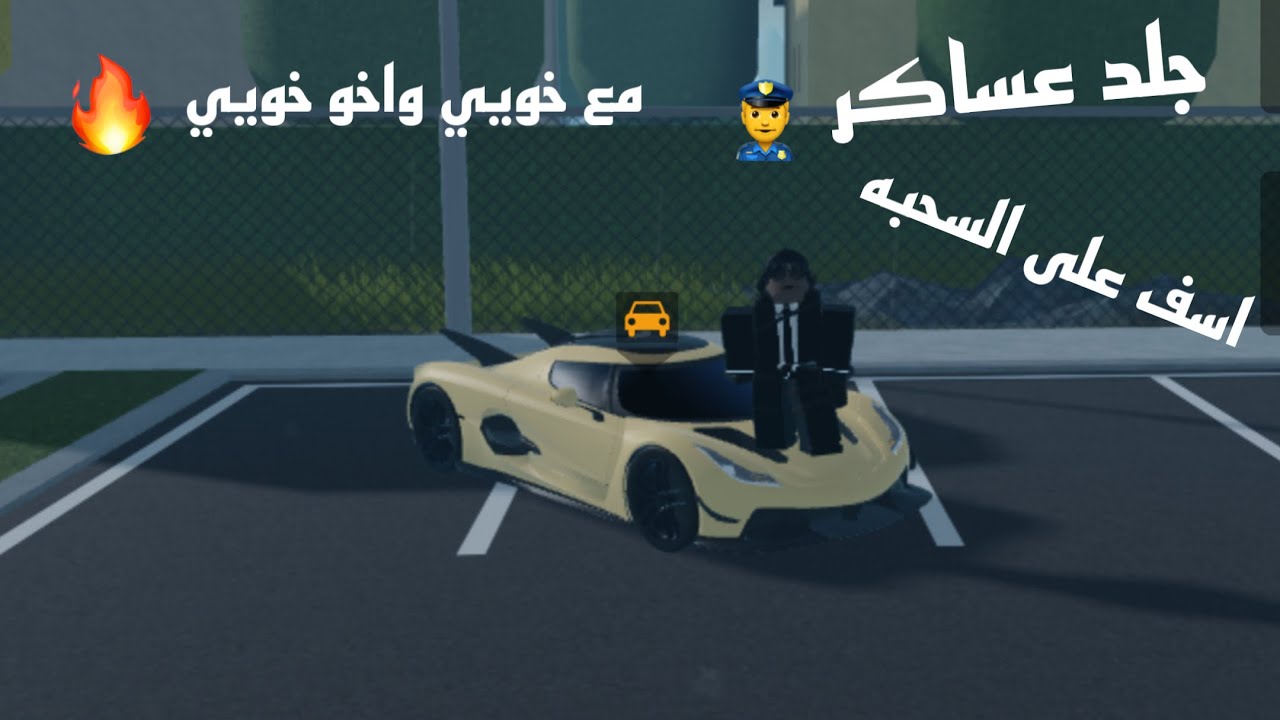جلد عساكر 👮‍♂️ بعد السحبه 😂 مع خويي في | 🔥 Emergnency Hamburg 🔥