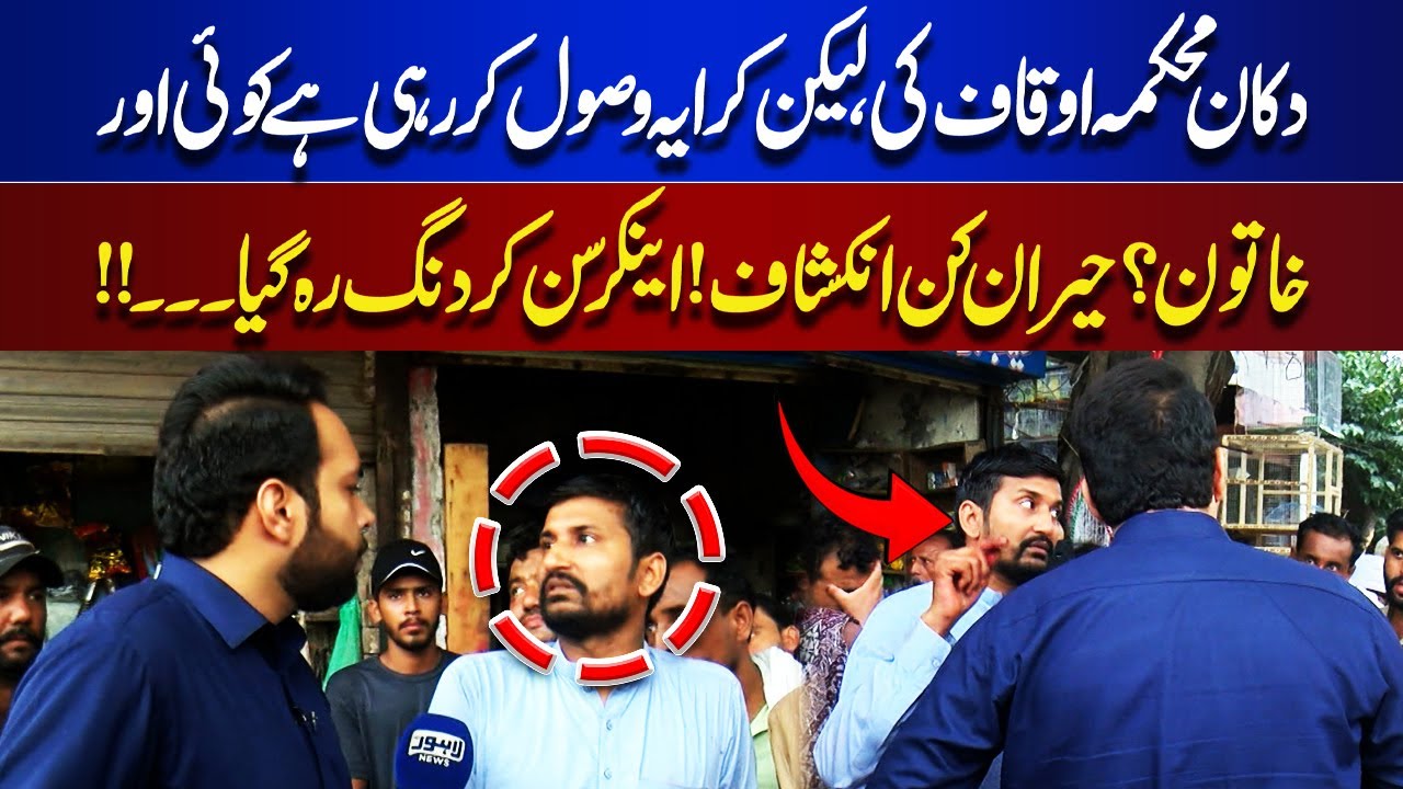Shocking Revelation: Auqaf Department Shop, But Rent Collected by Someone Else? | Tamasha