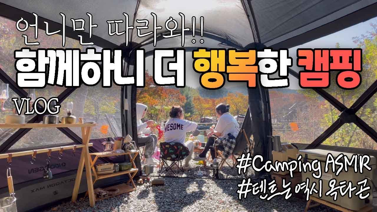 [VLOG] 이렇게 이쁜 곳이  있다니 ! 또 가고 싶은 여유로운 캠핑장에서 하룻 밤!/가평 유명산 밸리 캠핑장