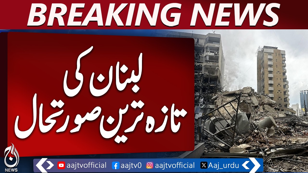 Lebanon Crisis | Ceasefire Violations | Civil Defense Workers | Middle East News - Aaj News