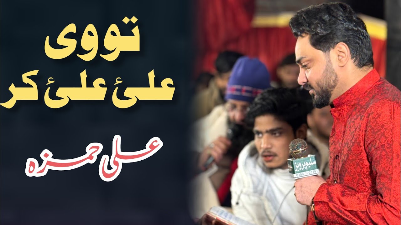 Ali Hamza - Tu Ve Ali Ali Kar - Nee Exclusive Qaseda - 13 Rajab Mola Ali a.s 2025