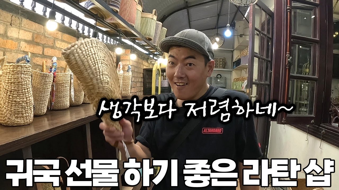베트남에서 귀국 선물로 좋은 라탄 샵에 갔더니..