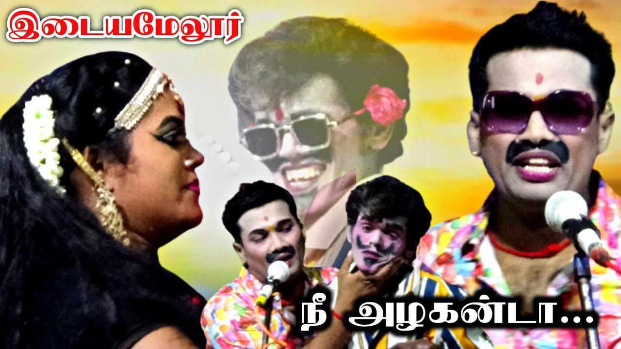 சிவகங்கை [அ]  இடையமேலூர் | V.ஜெயப்பிரியா | MKR | A.மருதமணி.