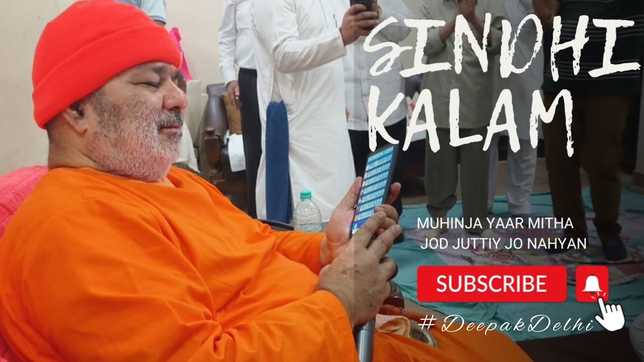 गुरुदेव की बेहतरीन ताल पर गाया सिन्धी कलाम (#AmrapurDarbarJaipur) Satnam Sakhi | Deepak Delhi