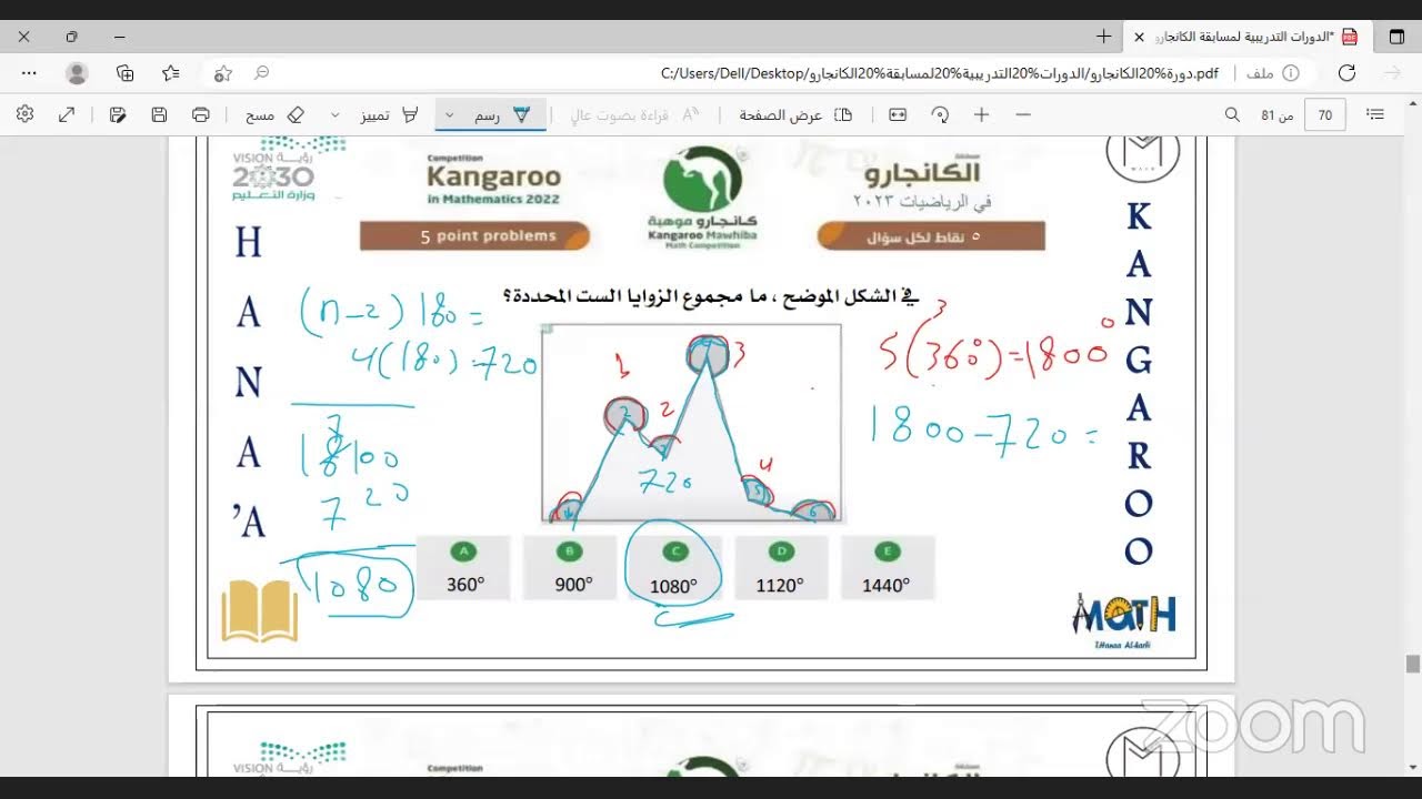 تدريب مسابقة الكانجارو لصف ثالث متوسط واولى ثانوي