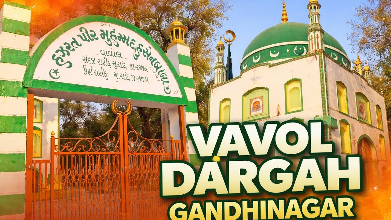 वावोल दरगाह, गांधीनगर | हज़रत पीर मोहम्मदहुसैन बाबा