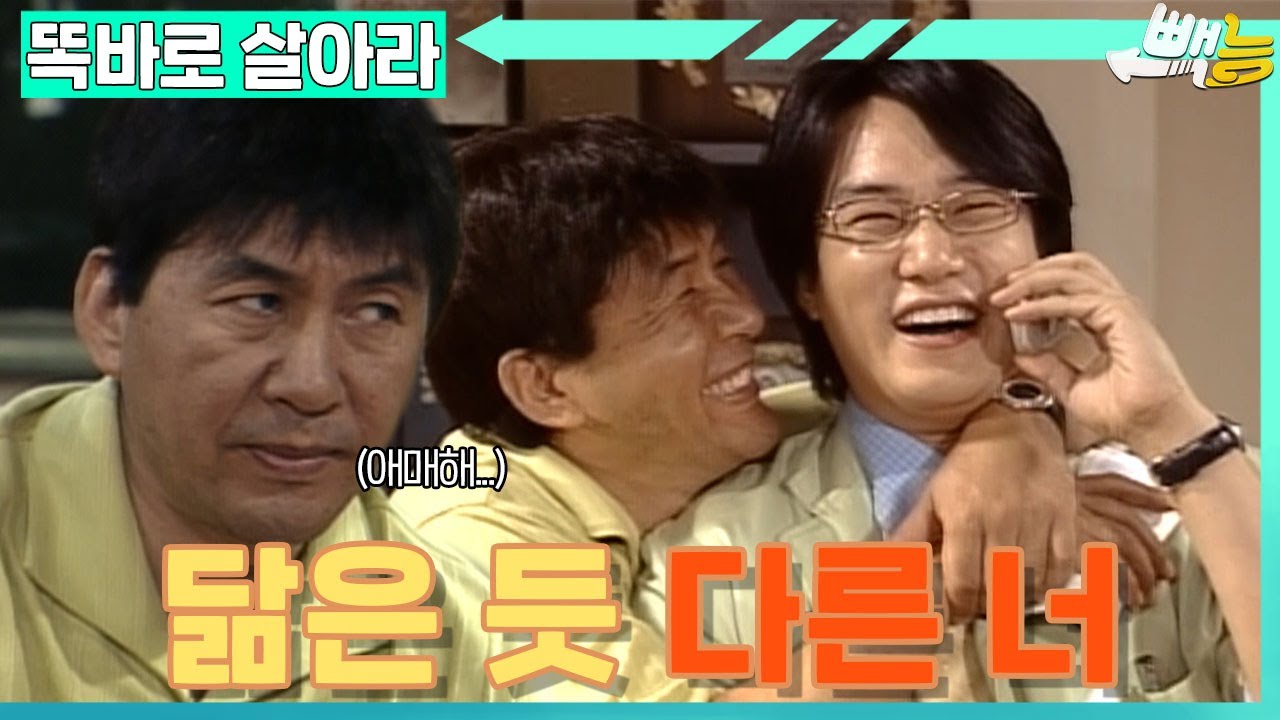 [#똑바로살아라] 애매하게 잘 통하는 사람 특 ep.193