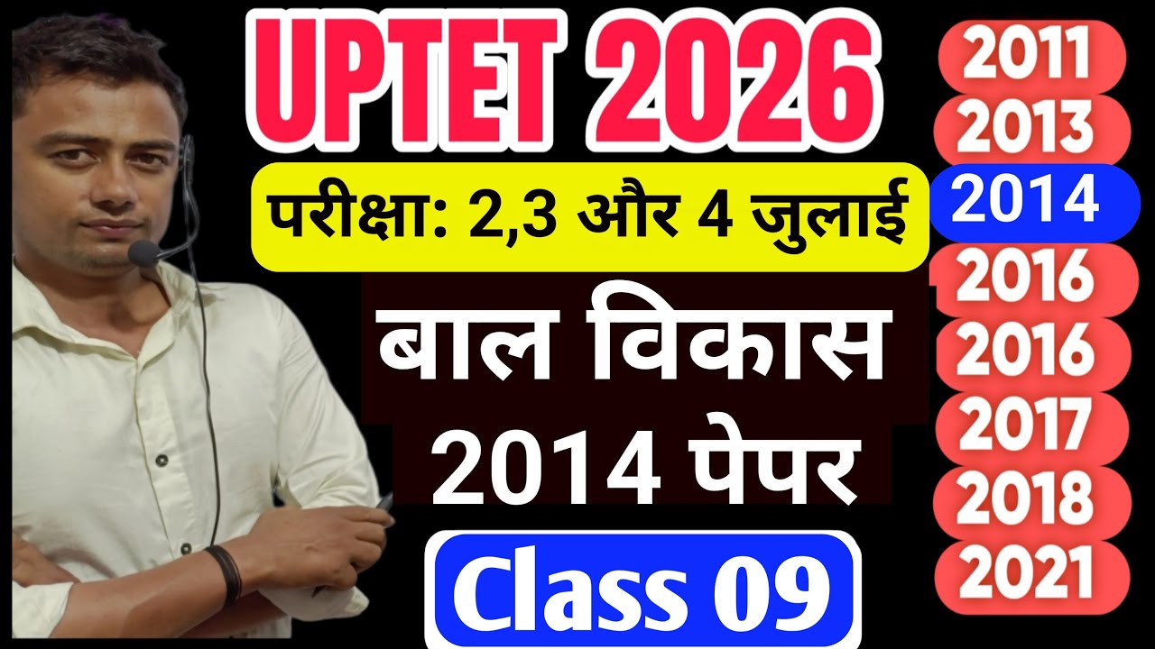 UPTET July 2026 l Uptet CDP Mock Test 09 l Uptet previous year question paper l Uptet Exam