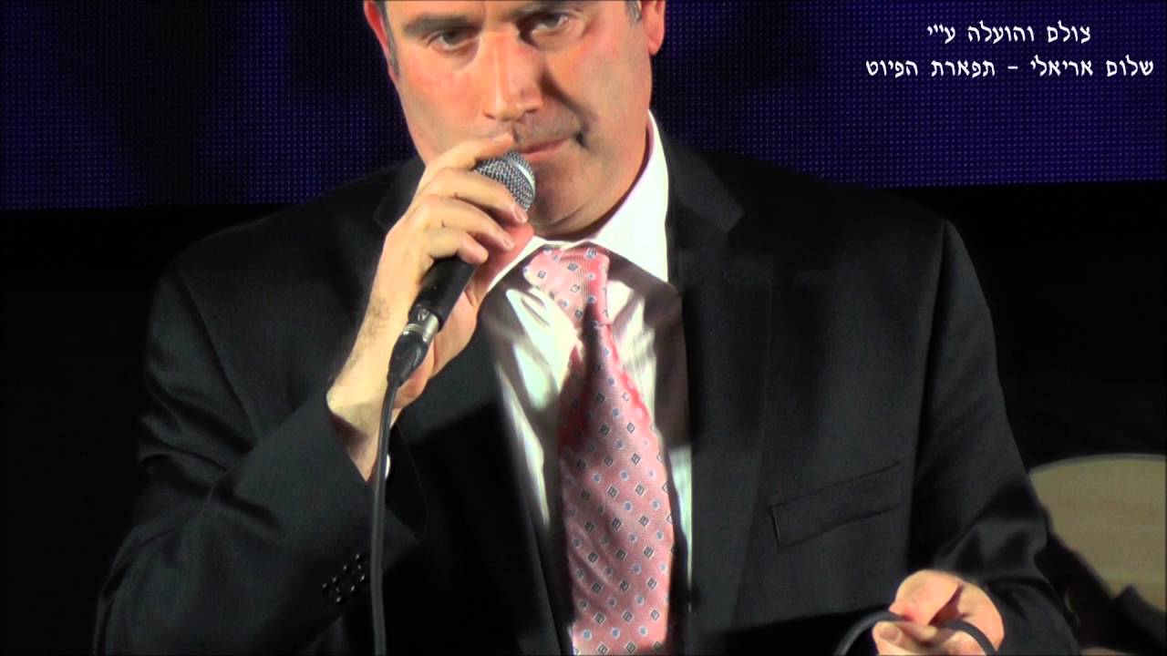 אל בעוני הבט אינתא עומרי החזן ר דוד שירו הי''ו עם האנסמבל פירקת אל נור חולון 2016