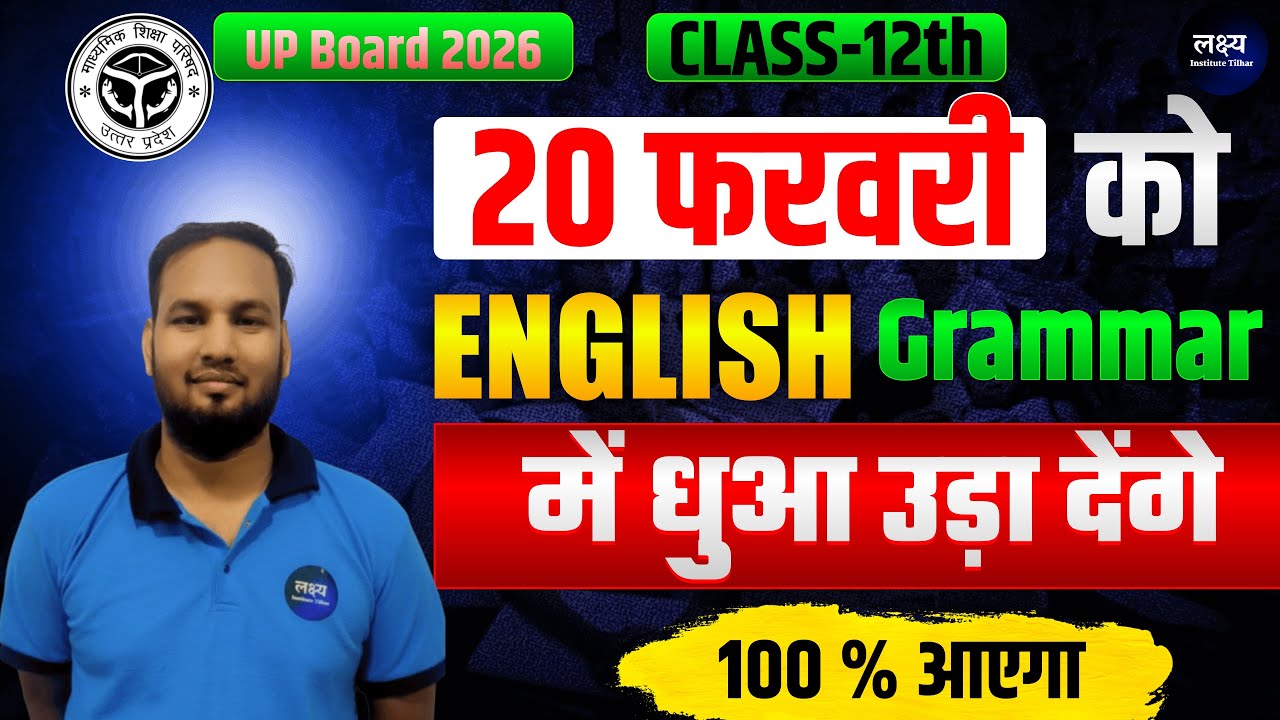 English Grammar  -12th || Letter writing ||  Board exam 2026 || लक्ष्य Institute Tilhar