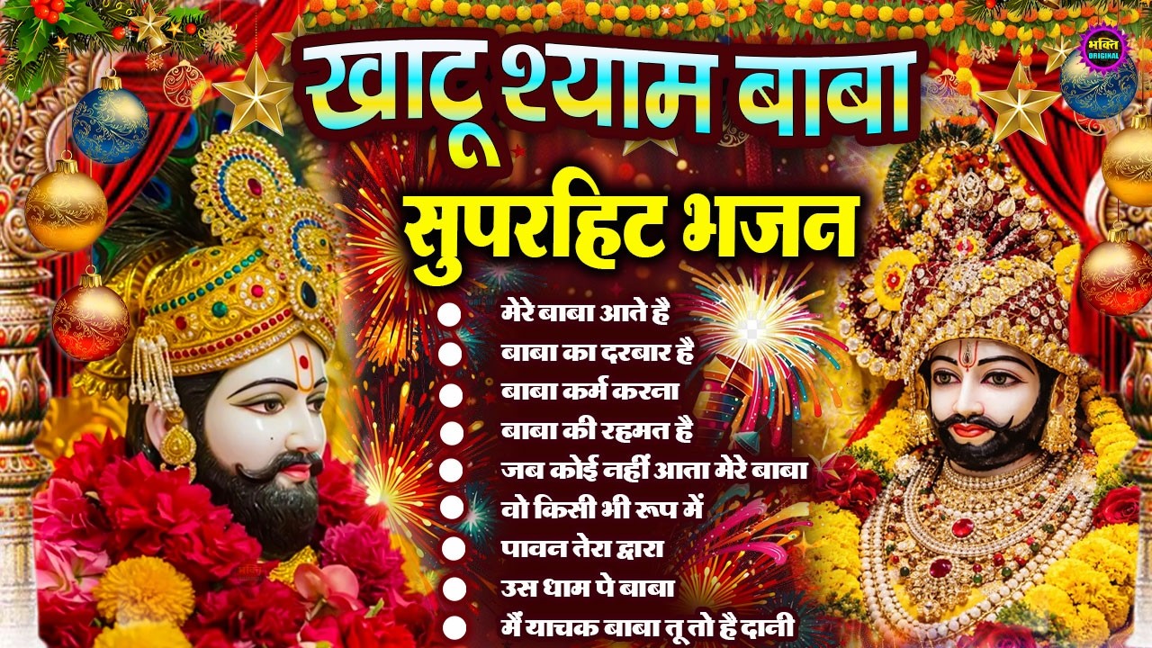 2026 Special Khatu Shyam Bhajan 🌹 Baba Shyam Superhit Bhajan 💖Khatu Dham Bhajan 🌼❤️