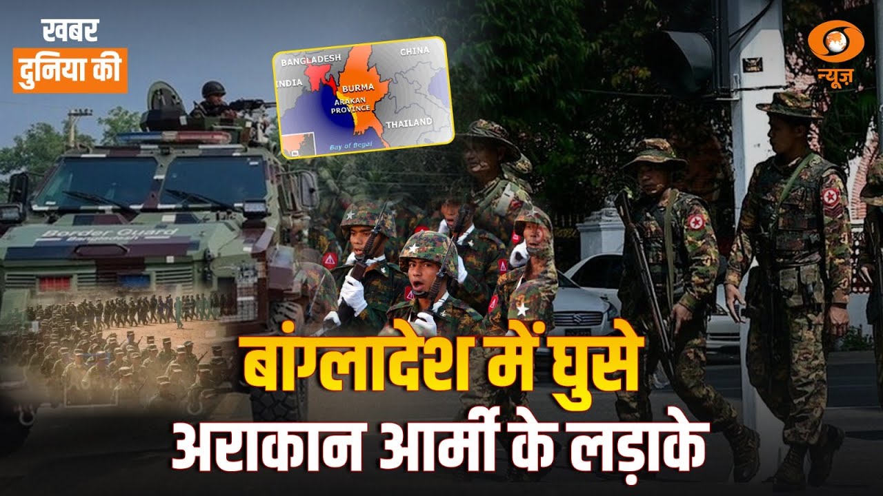 War in Bangladesh neighbourhood | Arakan Army ने खोला मोर्चा | Myanmar| CS Joshi | World News