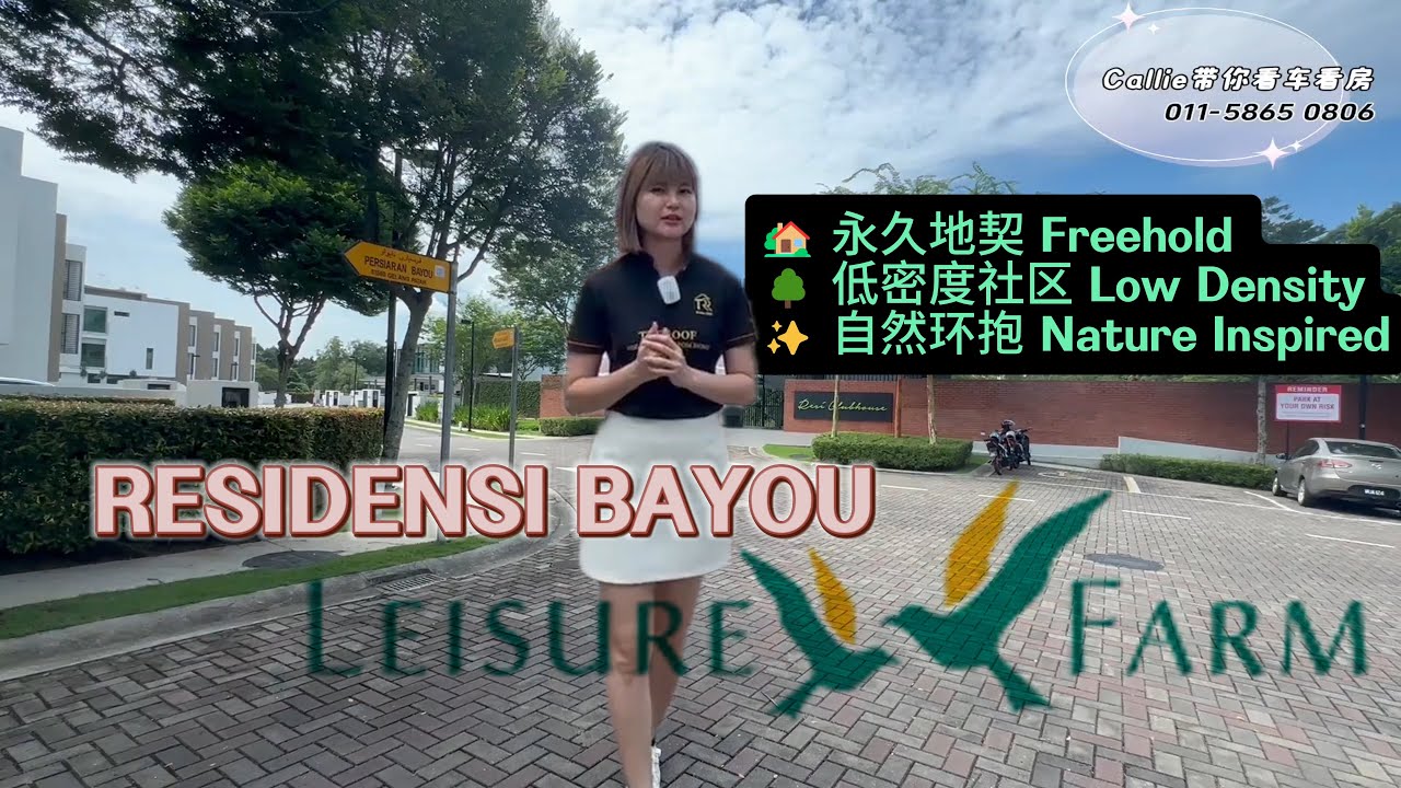 这才叫奢华生活！走进 Leisure Farm Residensi Bayou 三层排屋