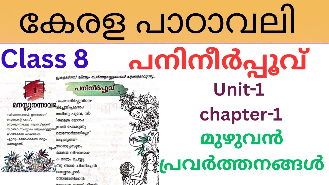 Class 8 kerala Padavali Unit 1 chapter 1 പനിനീർപ്പൂവ് complete notes|Unit 1 മനസ്സുനന്നാവട്ടെ #class8
