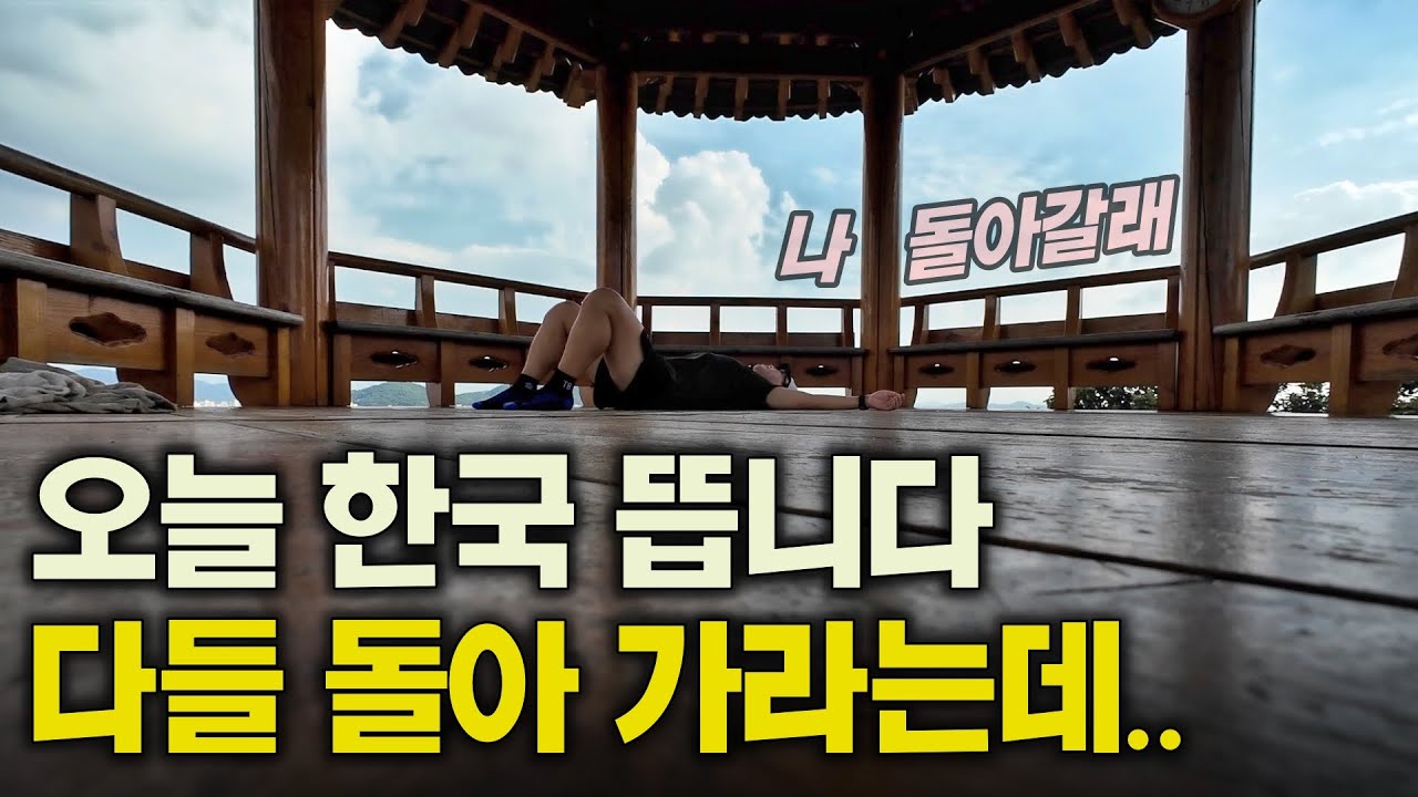18년간 외국 생활한 50살 이민자가 한국에 살기 힘든 이유