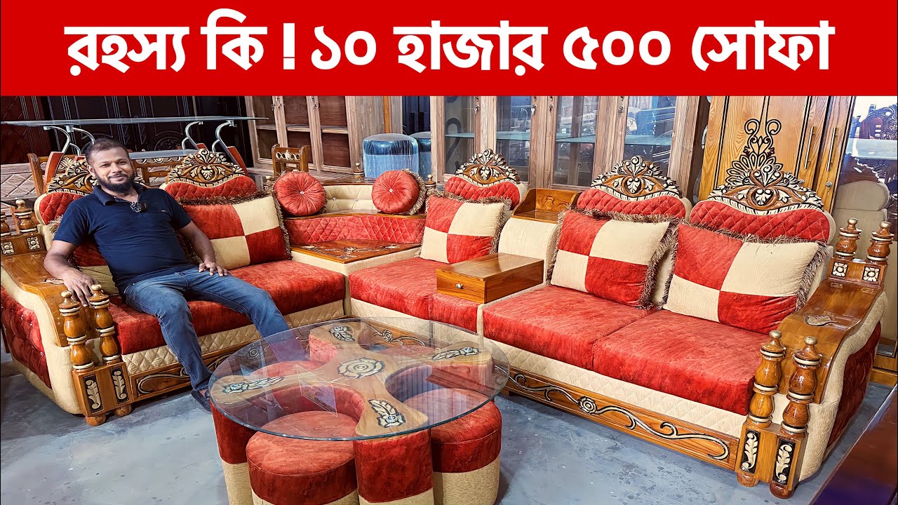 রহস্যময় সোফা সেটের দাম! জেনে নিন মাত্র ১০ হাজার ৫০০ টাকায়। sofa set in bangladesh price