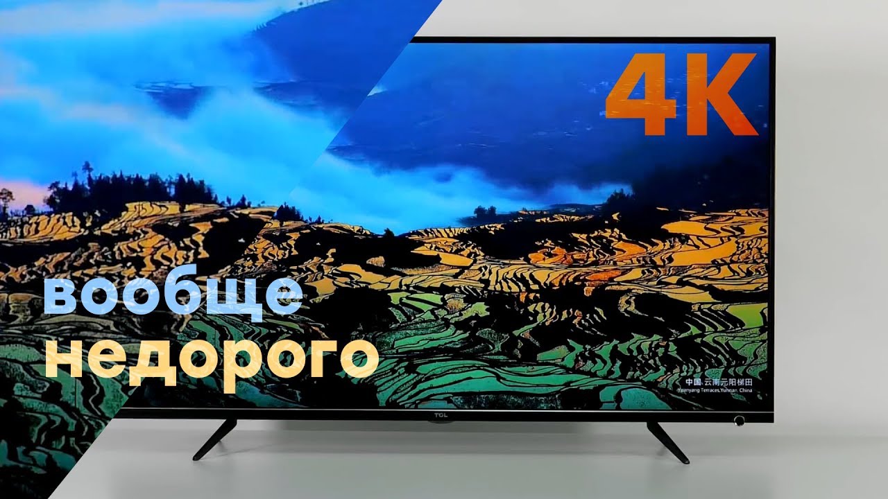 TCL L43P6US: 43-дюймовый 4K-телевизор с поддержкой HDR 10
