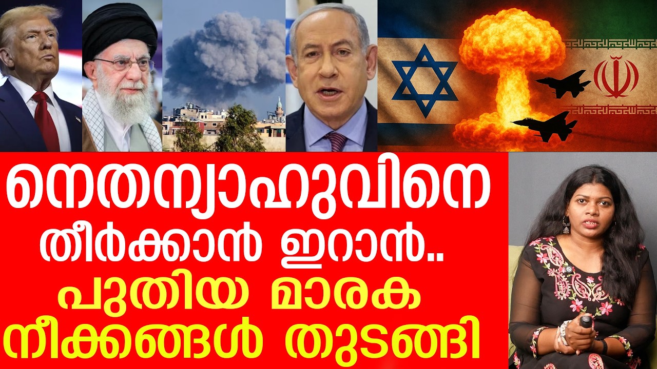 പുതിയ യുദ്ധപ്പുര തുറന്ന് ഇറാന്റെ മാരക ആക്രമണം.. | Iran v/s Israe