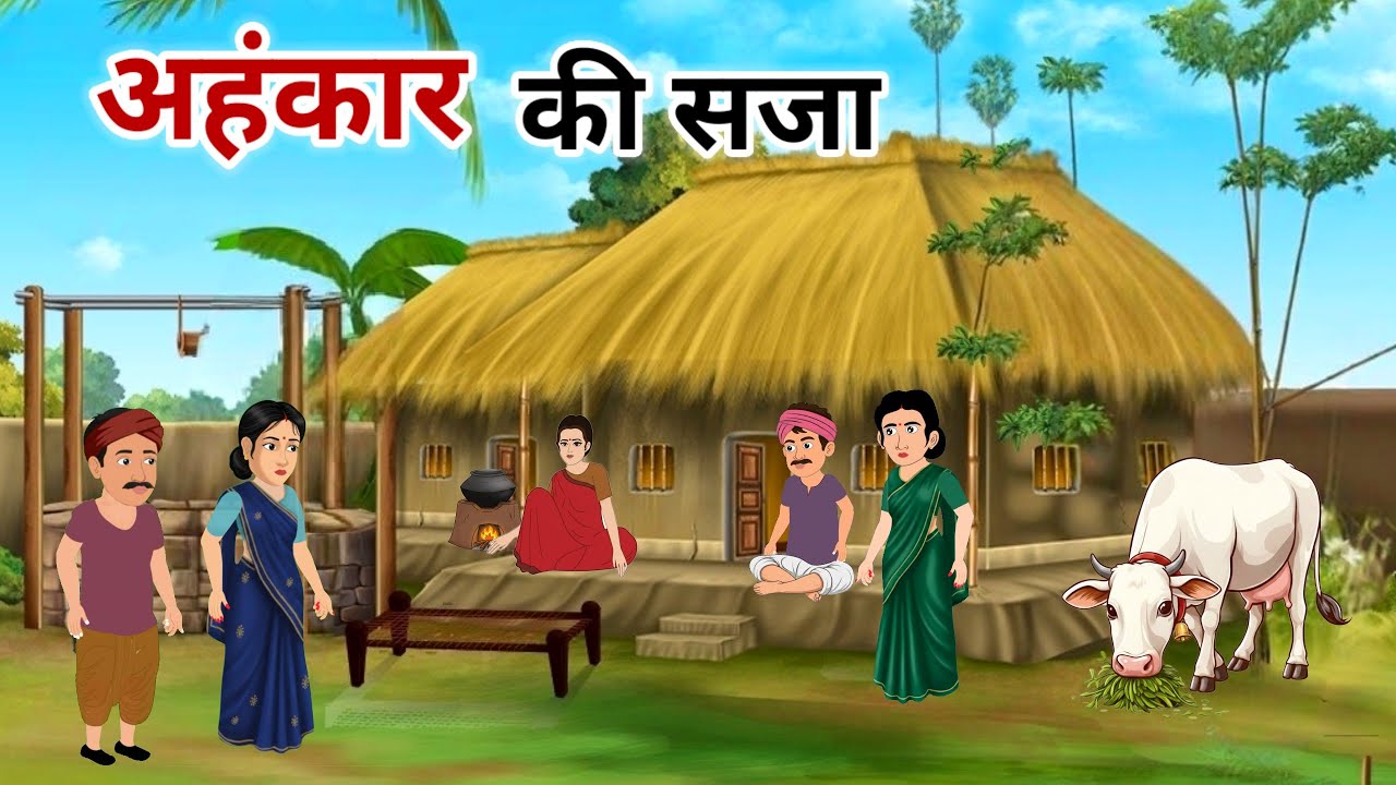तरक्की की जलन | Tarki Ki Jalan | Hindi Kahaniya | Moral Stories | Cartoon Stories 