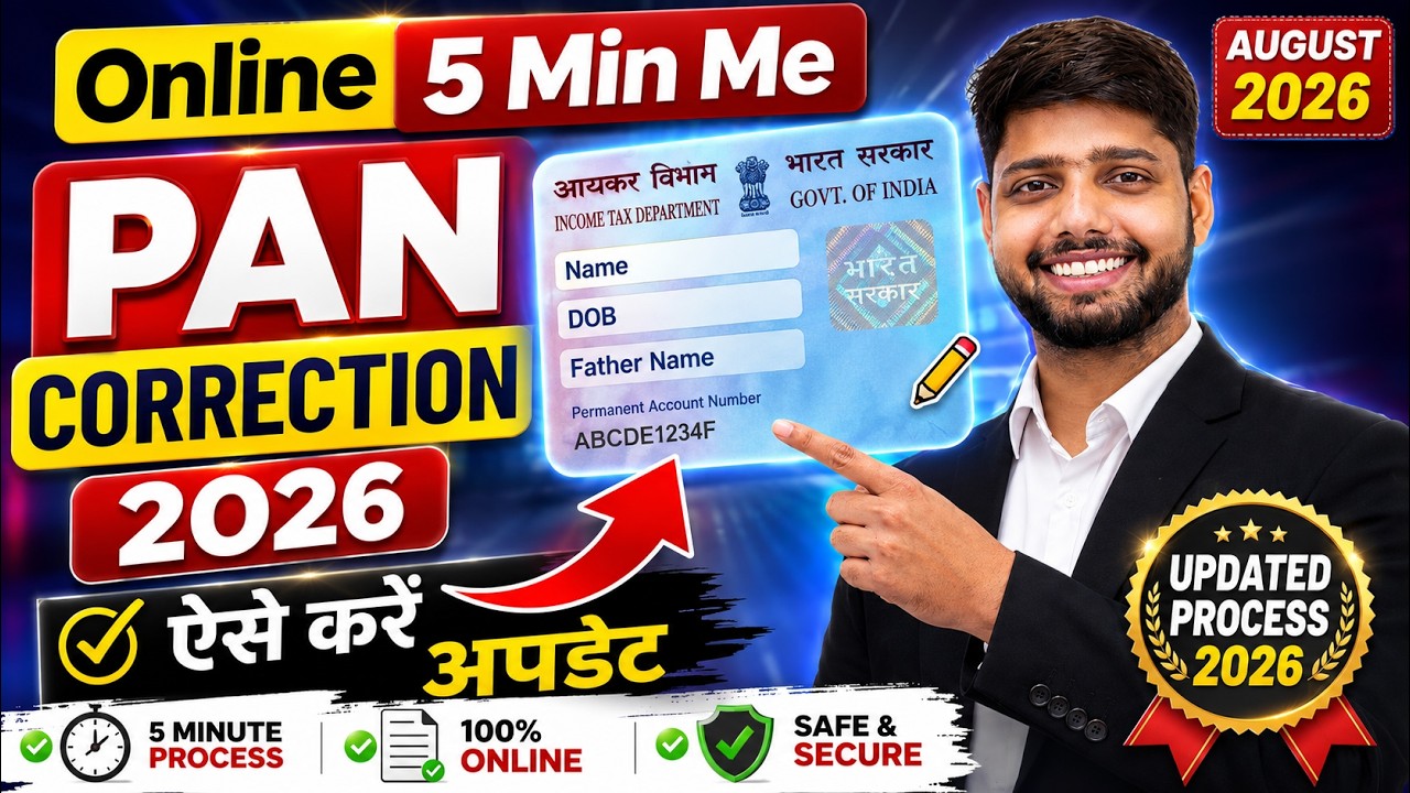 PAN Card Correction Kaise kare | पैन कार्ड करेक्शन ऐसे करे | PAN Card Correction Online 2026